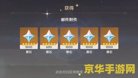 2023年原神兑换码原石 2023年原神兑换码原石全解析