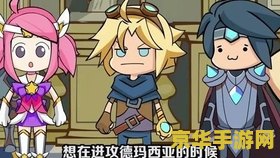 暴走漫画出的英雄联盟动画 暴走漫画英雄联盟：笑料与荣耀的奇幻碰撞