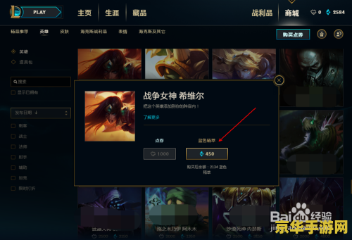 英雄联盟怎么买角色 英雄联盟角色购买指南 英雄联盟怎么买角色 英雄联盟角色购买指南