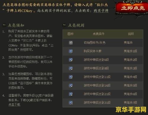 英雄杀图标怎么点亮 英雄杀图标点亮攻略