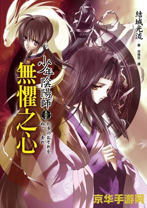 少年阴阳师2 少年阴阳师II：幽冥再临