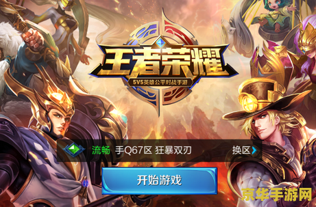 王者荣耀开新区怎么没有公告 王者荣耀新区开启为何未见公告？