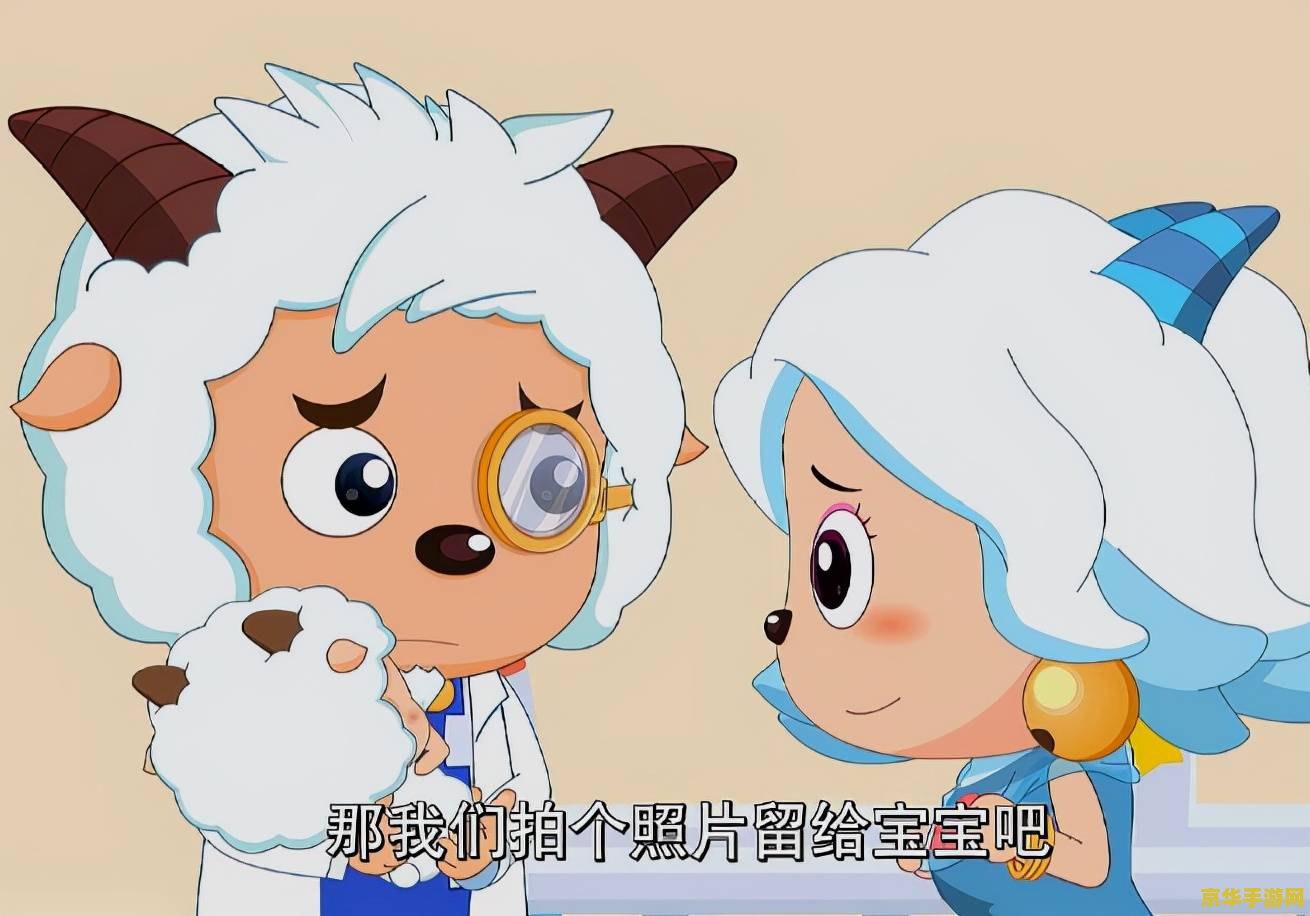 羊了个羊玩法 羊了个羊：萌趣挑战，智勇双全