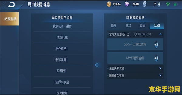王者荣耀怎么调局内快捷语言 王者荣耀如何调整局内快捷语言