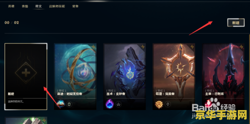 英雄联盟怎么在游戏里配置符文 英雄联盟游戏中如何配置符文 英雄联盟怎么在游戏里配置符文 英雄联盟游戏中如何配置符文