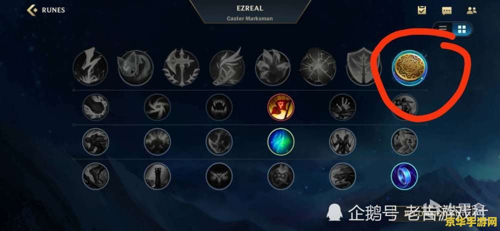 英雄联盟手游调节符文 英雄联盟手游:深度解析符文调节策略 英雄联盟手游调节符文 英雄联盟手游:深度解析符文调节策略