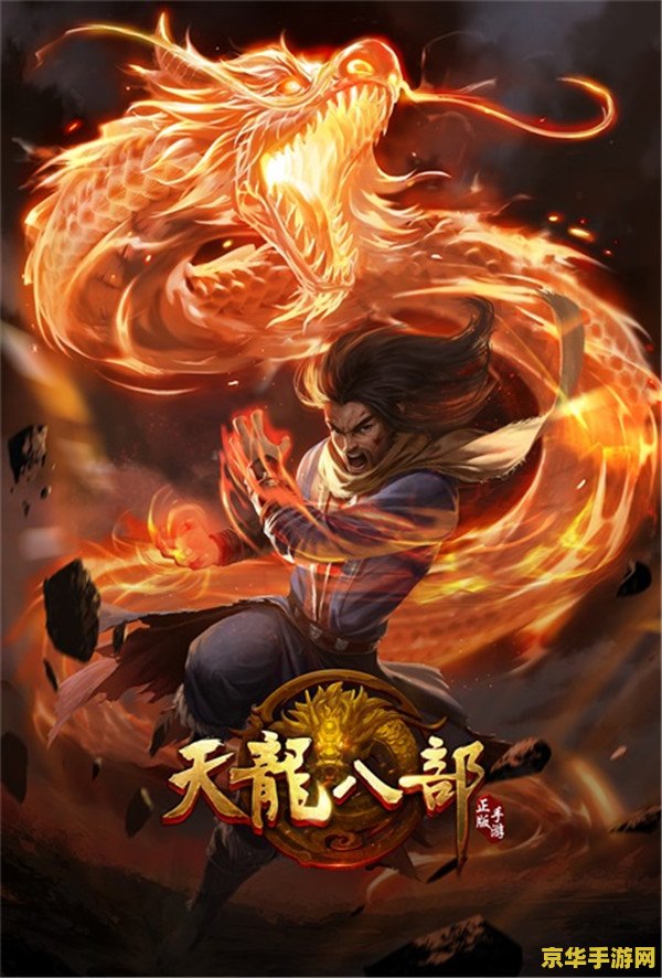 天龙八部单机版武功 天龙八部单机版:探索绝世武功的武侠之旅 天龙八部单机版武功 天龙八部单机版:探索绝世武功的武侠之旅