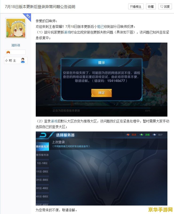 王者荣耀更新显示安装包失败怎么回事 王者荣耀更新显示安装包失败原因及解决方案