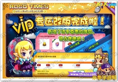 洛克王国免费vip 洛克王国:揭秘免费VIP特权与游戏深度体验 洛克王国免费vip 洛克王国:揭秘免费VIP特权与游戏深度体验