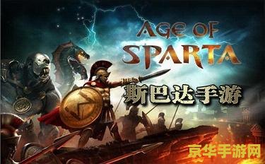 斯巴达什么意思 斯巴达：历史与游戏的交汇