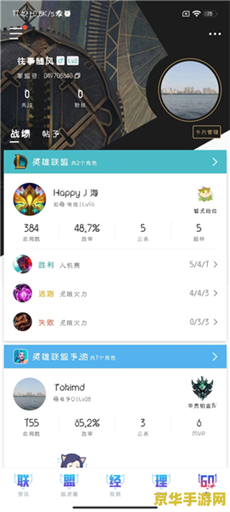 lol盒子官方网站 LOL盒子官方网站：深度解析与游戏辅助新体验