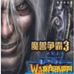 冰封王座3 1.24e 冰封王座3：1.24e版本深度解析