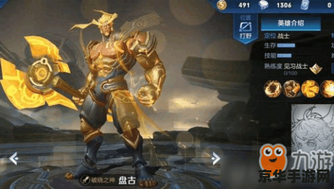 王者荣耀盘古4技能怎么发 王者荣耀：深度解析盘古4技能“聚合为一”