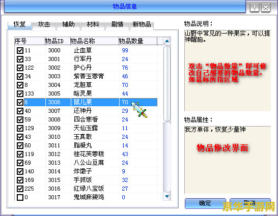 仙剑4存档修改器 仙剑奇侠传四存档修改器深度解析