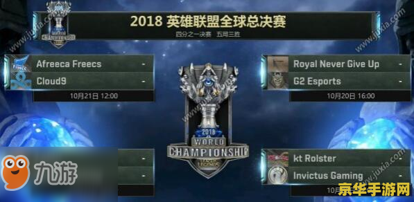 2013英雄联盟8强 2013英雄联盟全球总决赛八强赛精彩回顾