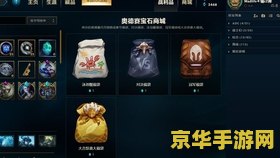 英雄联盟活动福袋 英雄联盟：探索神秘福袋，解锁限定惊喜！