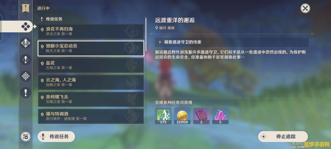 原神五星传说任务有几个 原神五星传说任务概览