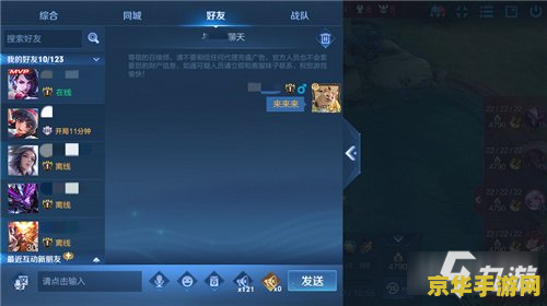 王者荣耀局内聊天怎么看 王者荣耀局内聊天查看方法