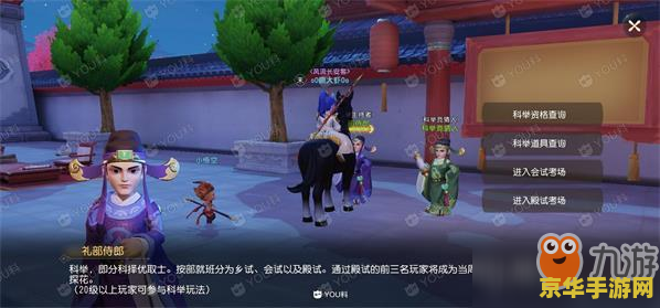 梦幻西游科举攻略 梦幻西游科举考试全攻略