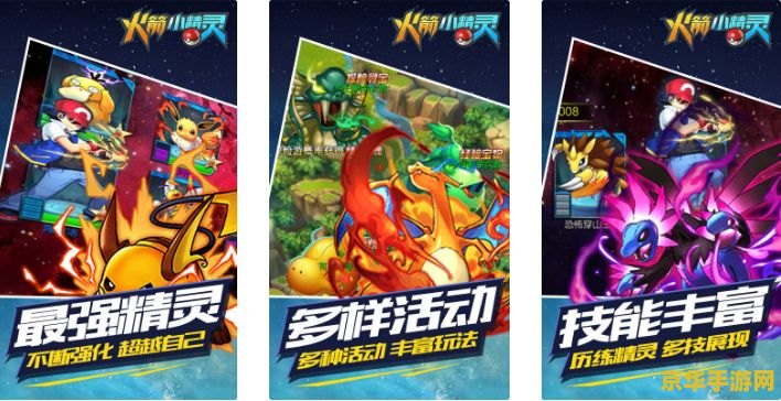 宠物小精灵图片 宠物小精灵：奇幻世界的冒险之旅