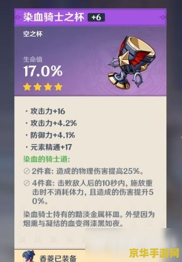 原神染血的骑士道在哪里 原神染血的骑士道获取位置及套装分析