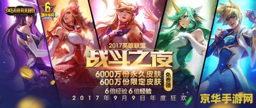 英雄联盟战斗之夜2017 英雄联盟战斗之夜2017：荣耀之夜，激战不息