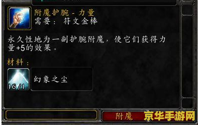 wow附魔 魔兽世界：探索附魔艺术的奥秘