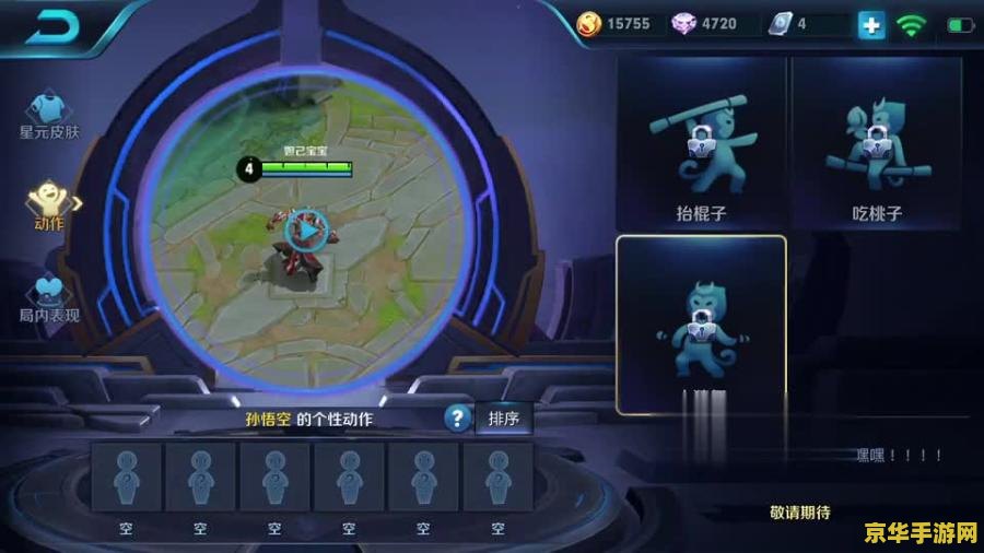 王者荣耀跳舞动作怎么用 王者荣耀跳舞动作使用方法详解