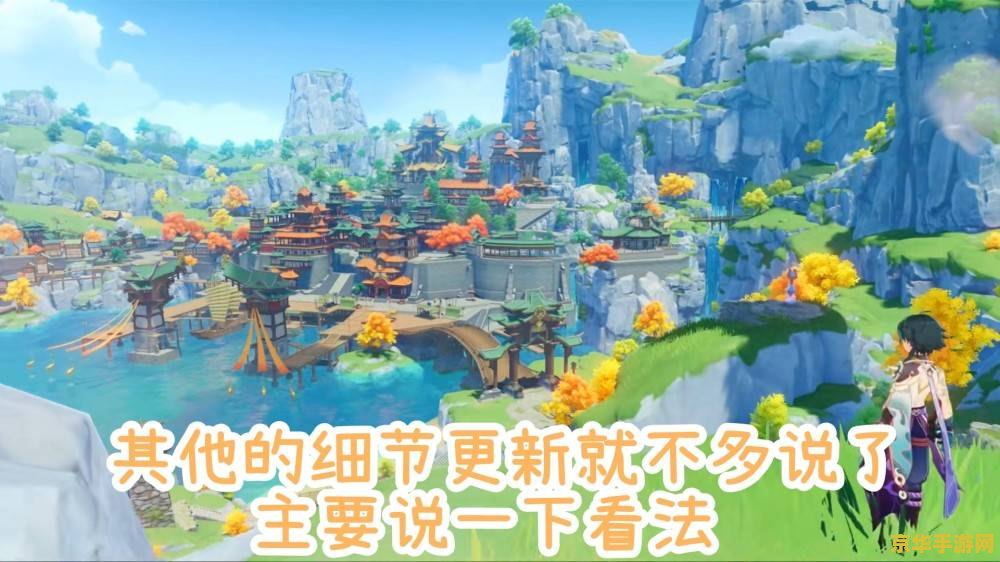原神2.8 原神2.8：金苹果群岛的夏日奇遇