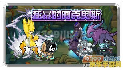 赛尔号阿克奥斯 赛尔号阿克奥斯：星际探索与神秘力量的碰撞