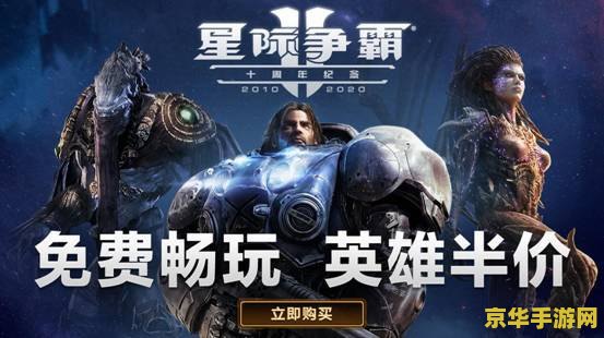 星际争霸2 剧情 星际争霸2：宇宙霸权的纷争