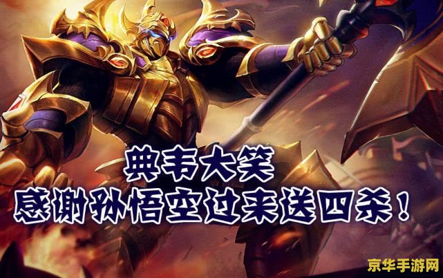 王者荣耀s15典韦怎么样 王者荣耀S15赛季典韦全面分析