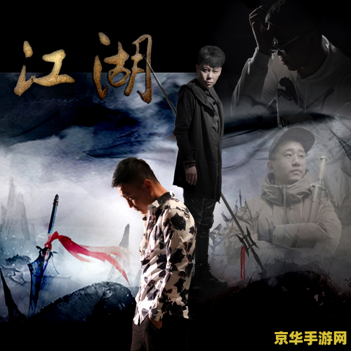 热血无赖原声 热血无赖：原声音乐背后的江湖风云