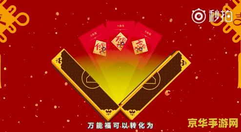 集五福攻略 集五福攻略：解锁新春好运的秘籍