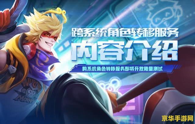 王者荣耀怎么样的号才能转移 王者荣耀角色转移条件详解