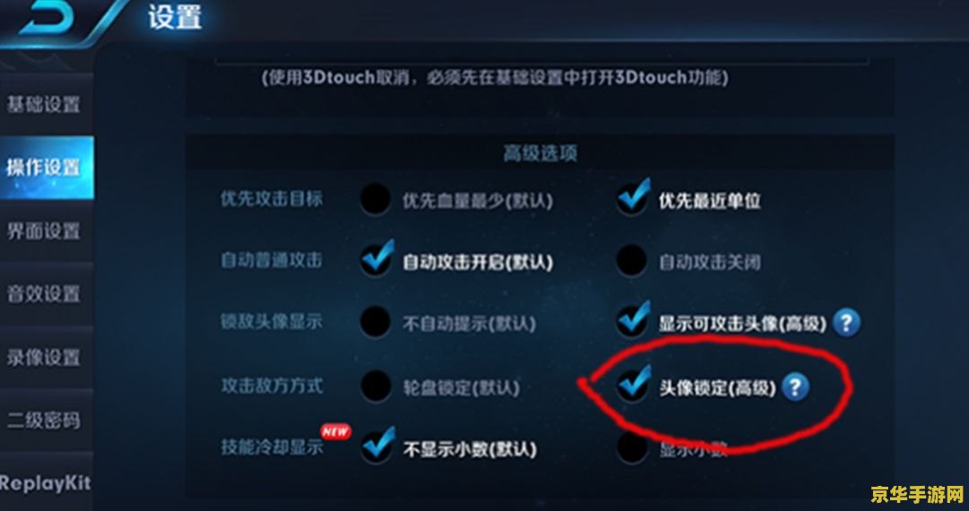 王者荣耀高级选项怎么设置好 王者荣耀高级选项设置指南