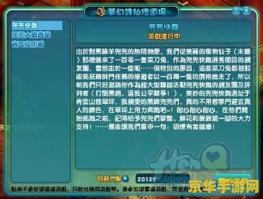 梦幻诛仙2兜兜快跑 梦幻诛仙2：兜兜快跑——欢乐竞速，仙侠奇缘再启程