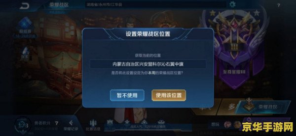 王者荣耀异地怎么改战区 王者荣耀异地改战区指南
