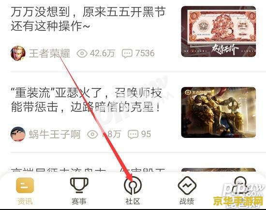 王者荣耀社区任务怎么做 王者荣耀社区任务攻略