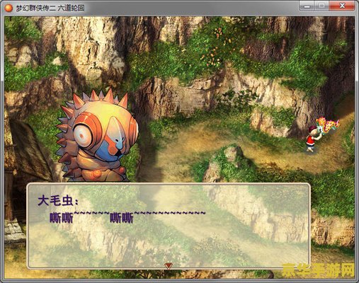 梦幻群侠传2 梦幻群侠传2：异界风云再起
