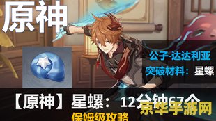 原神小月的星螺在哪里 原神小月星螺采集指南