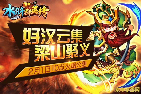 水浒传之梁山好汉 水浒传之梁山聚义：英雄再起