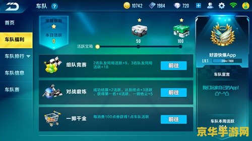 qq飞车车队贡献 QQ飞车车队贡献：携手并进，共创辉煌