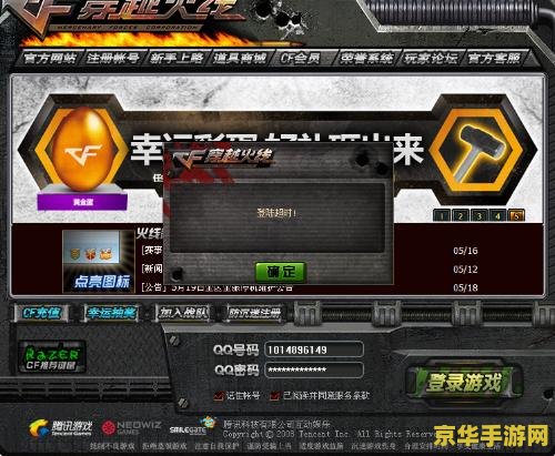 为什么我的cf进不去 为什么我的CF（穿越火线）进不去？