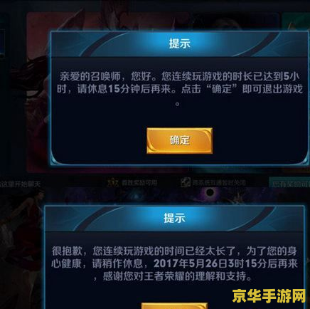 王者荣耀怎么只能玩四个小时 王者荣耀游戏时间限制详解