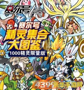 赛尔号2游戏 赛尔号2：星际征途的无限探索
