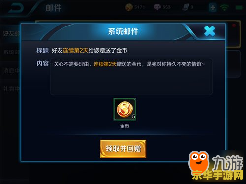 王者荣耀怎么领好友送的金币 王者荣耀：如何领取好友赠送的金币