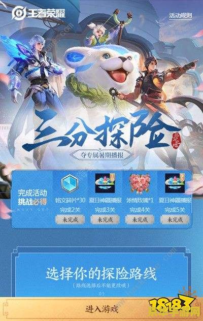 王者荣耀的活动第三关怎么过 王者荣耀活动第三关攻略解析