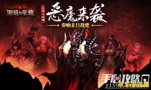 恶魔游戏网 恶魔游戏网：深渊之境的冒险之旅