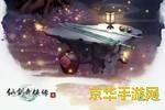 仙剑奇侠传七 仙剑奇侠传七：仙侠世界的深情续章